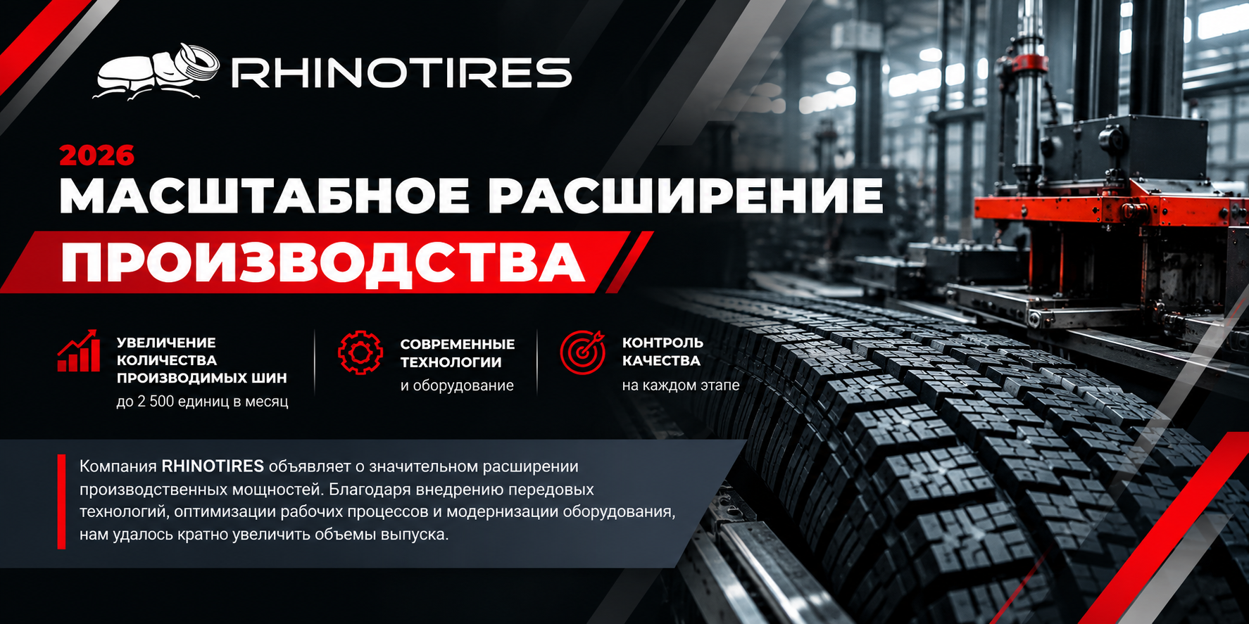 Расширение производства